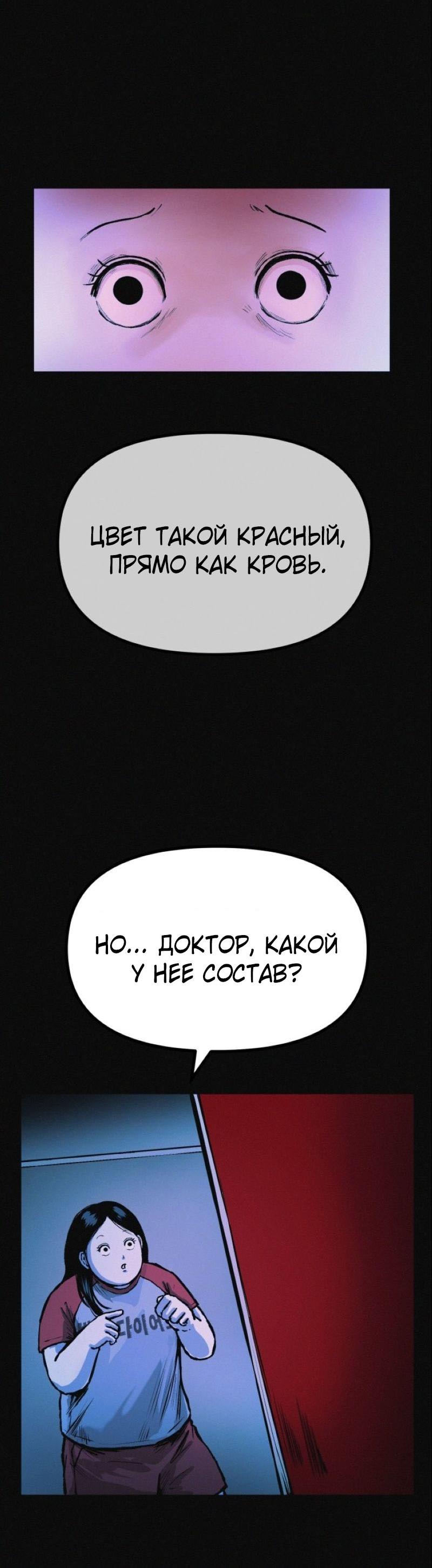 Манга Очень странный диет-клуб - Глава 14 Страница 29