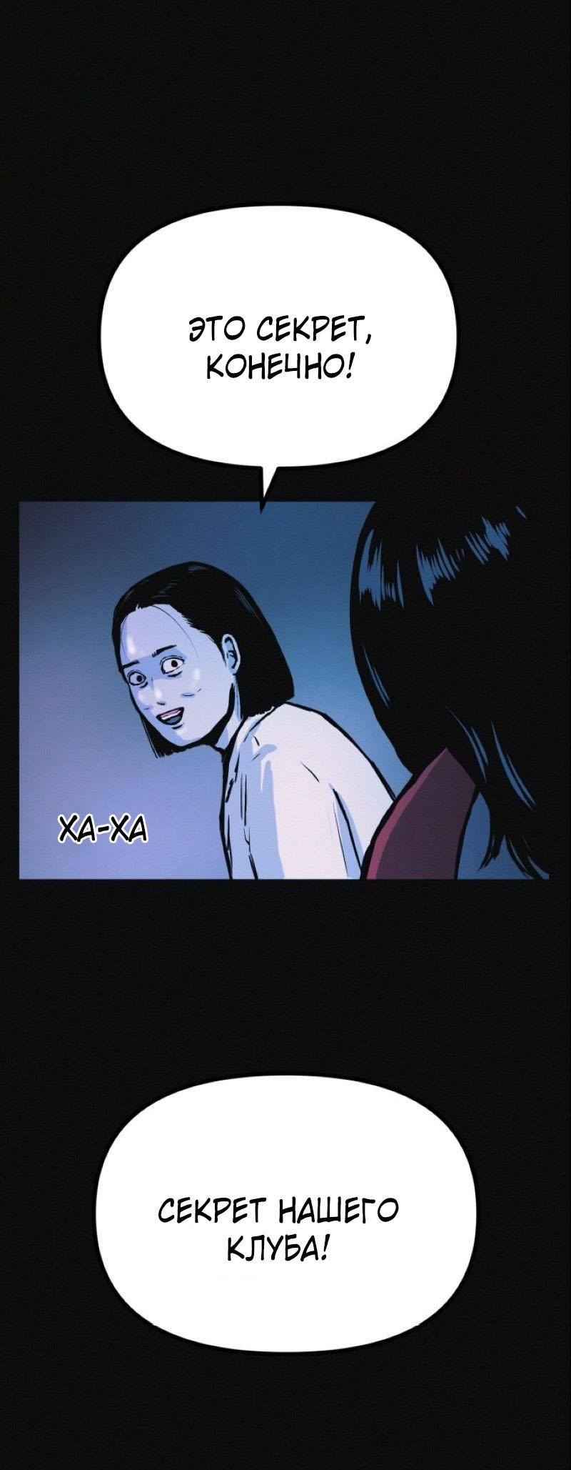 Манга Очень странный диет-клуб - Глава 14 Страница 30