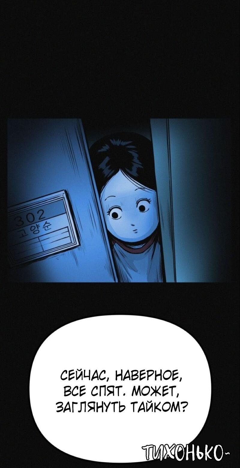 Манга Очень странный диет-клуб - Глава 14 Страница 73