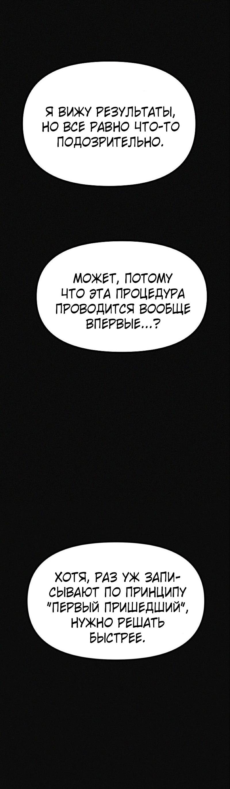 Манга Очень странный диет-клуб - Глава 14 Страница 69