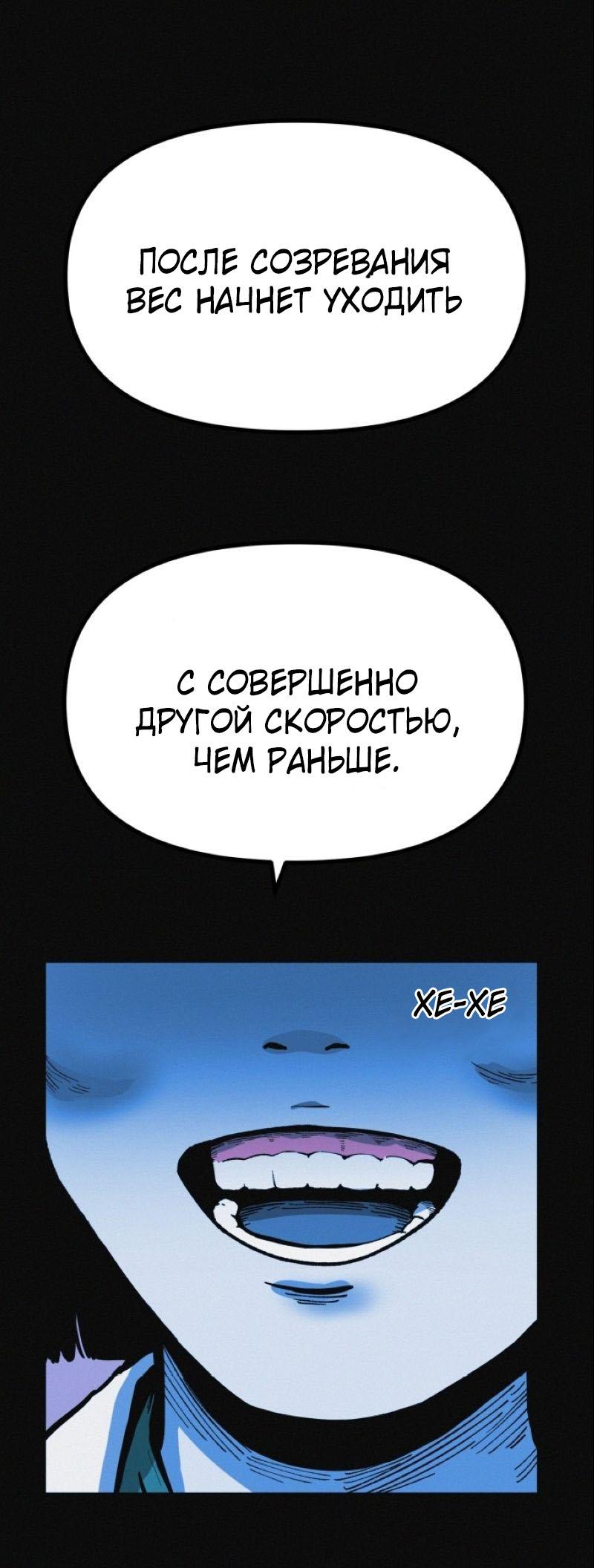 Манга Очень странный диет-клуб - Глава 14 Страница 46