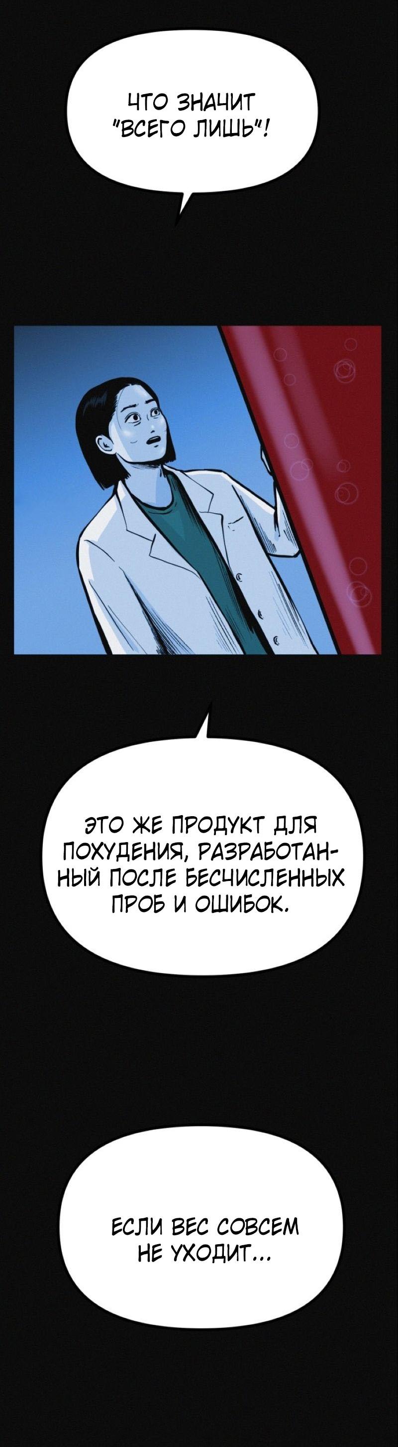 Манга Очень странный диет-клуб - Глава 14 Страница 55