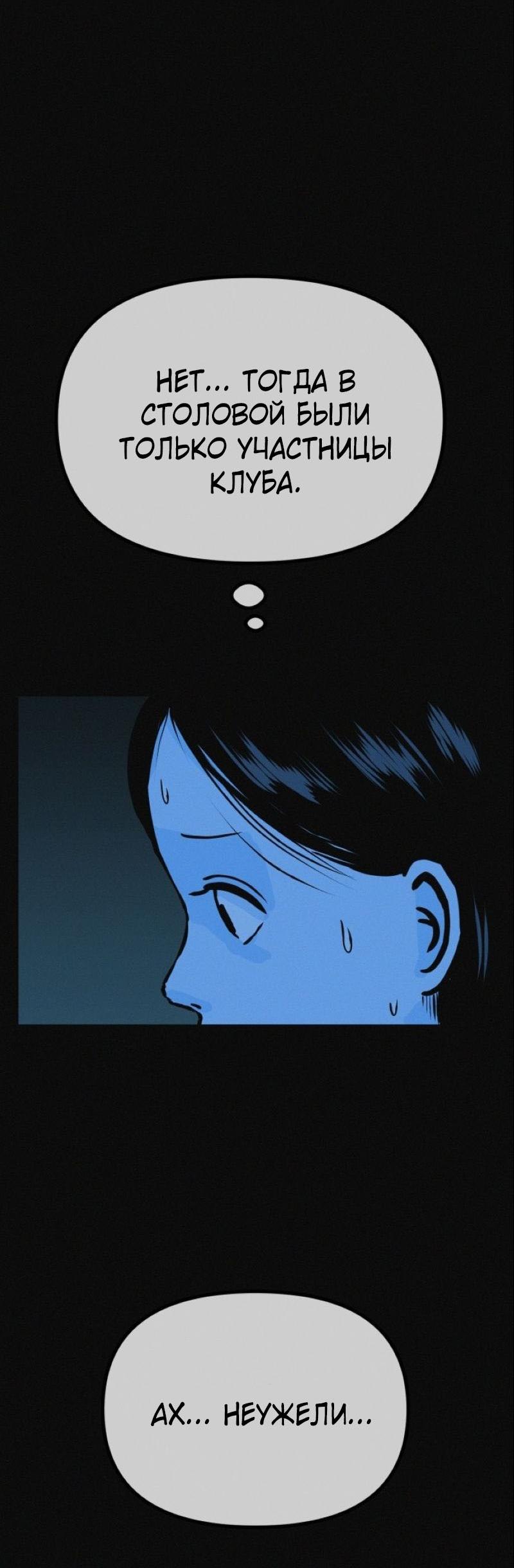 Манга Очень странный диет-клуб - Глава 14 Страница 8