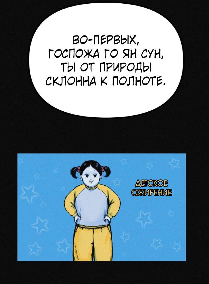 Манга Очень странный диет-клуб - Глава 14 Страница 38