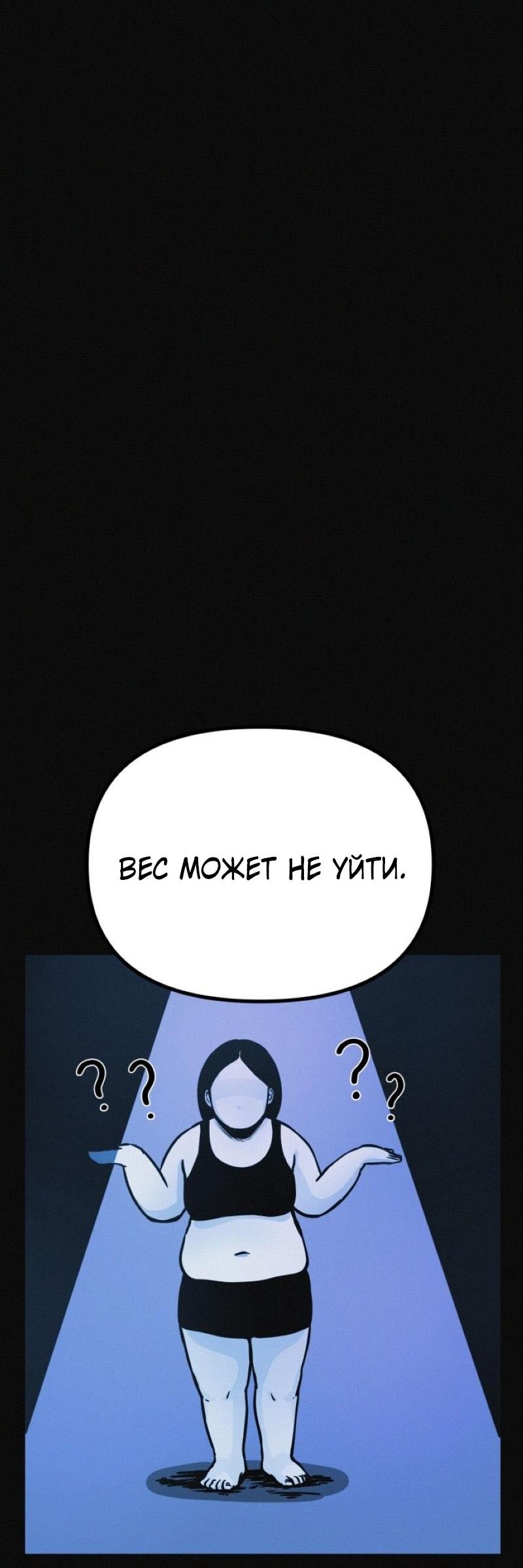 Манга Очень странный диет-клуб - Глава 14 Страница 53