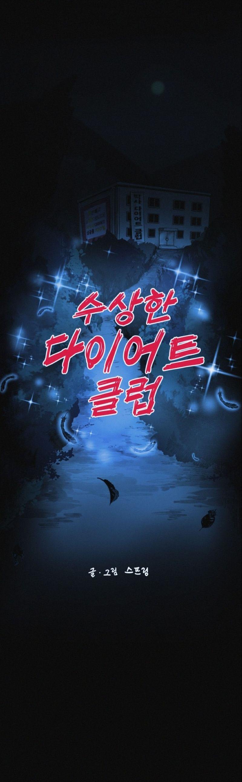 Манга Очень странный диет-клуб - Глава 14 Страница 21