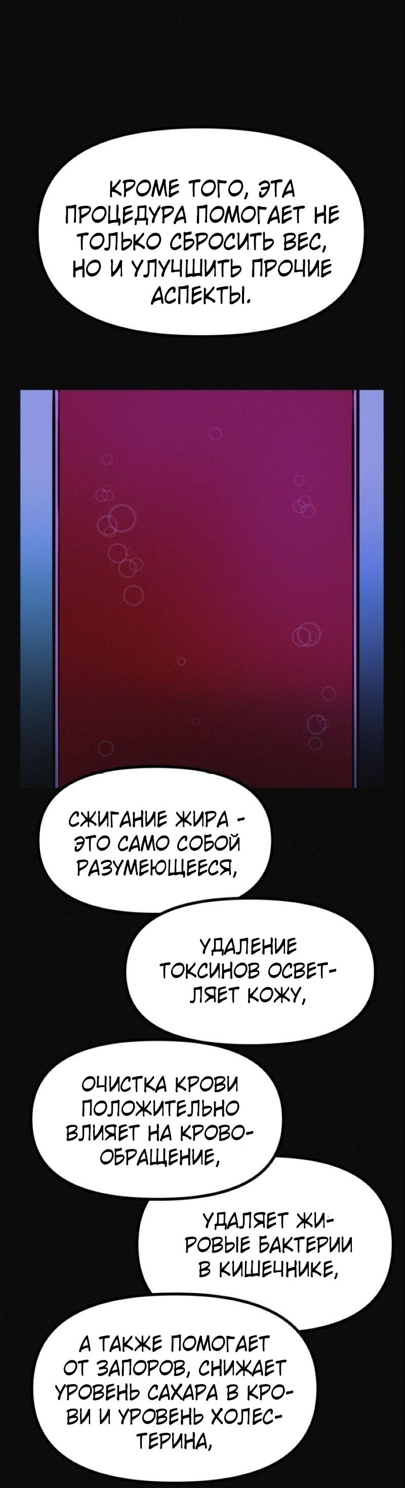 Манга Очень странный диет-клуб - Глава 14 Страница 48