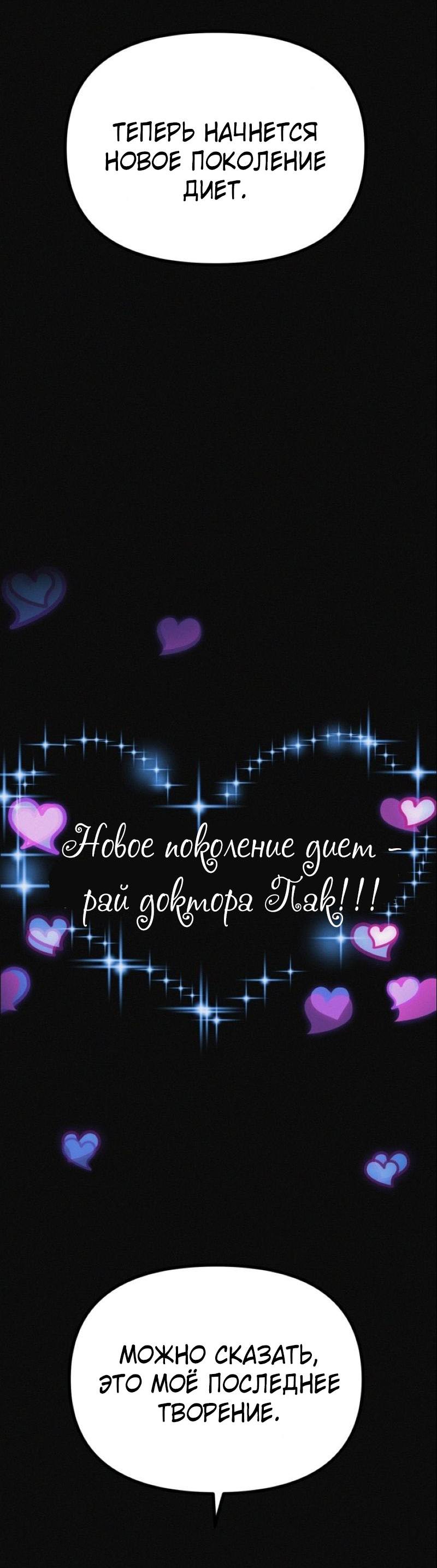 Манга Очень странный диет-клуб - Глава 14 Страница 22