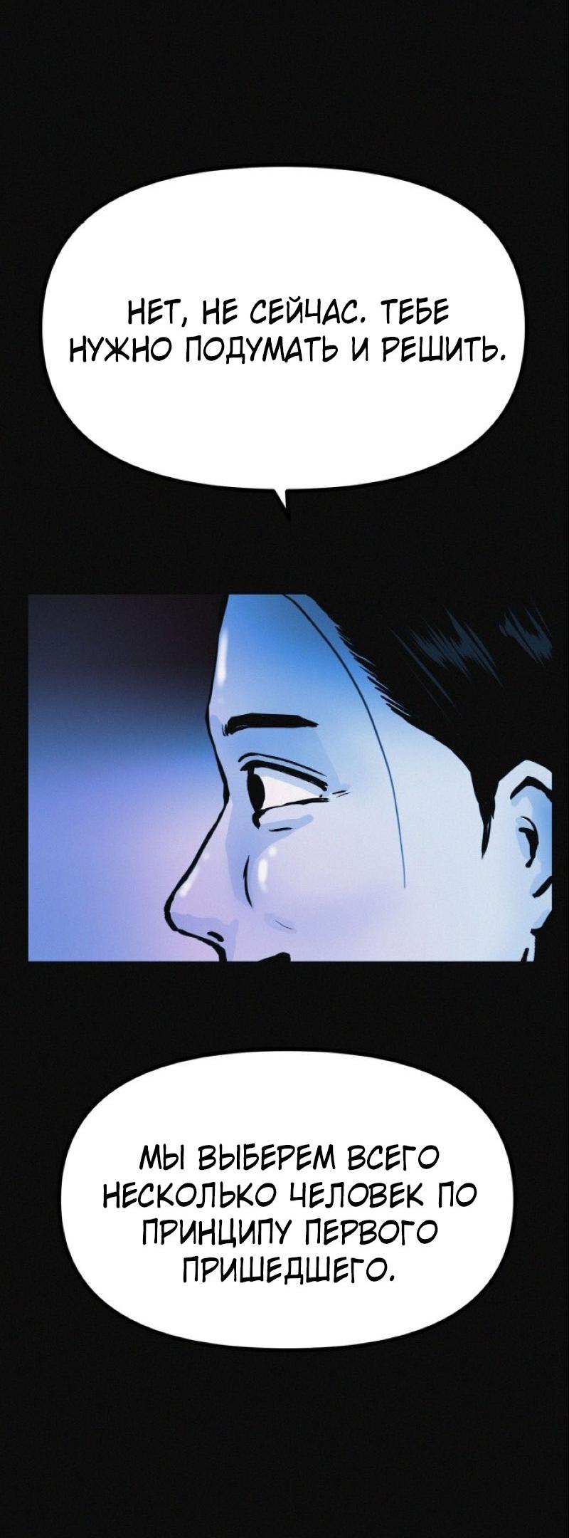 Манга Очень странный диет-клуб - Глава 14 Страница 60