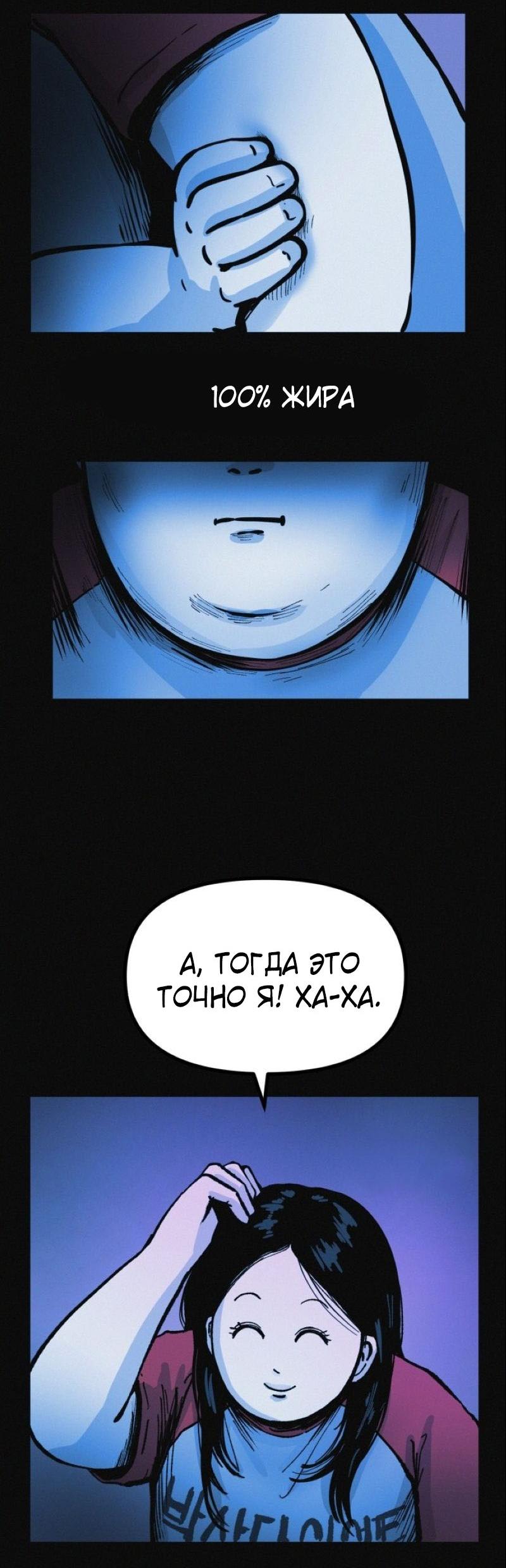 Манга Очень странный диет-клуб - Глава 14 Страница 40