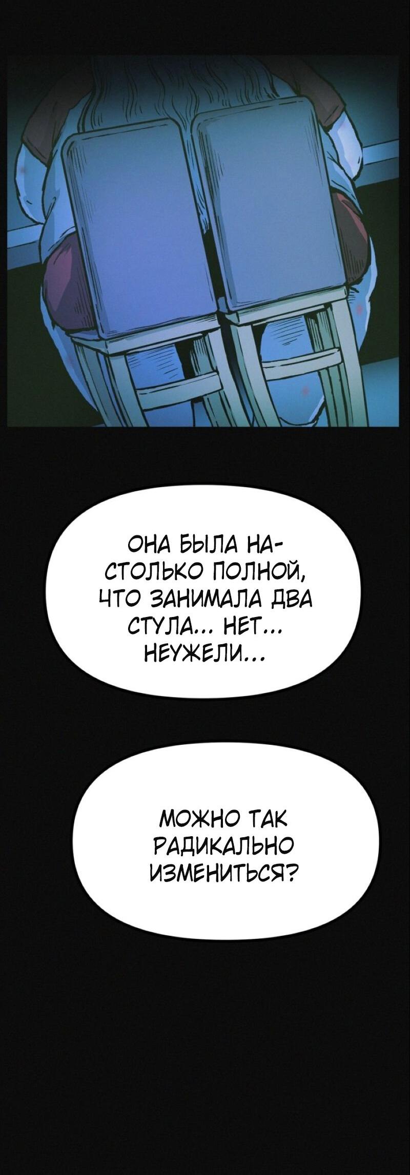 Манга Очень странный диет-клуб - Глава 15 Страница 22