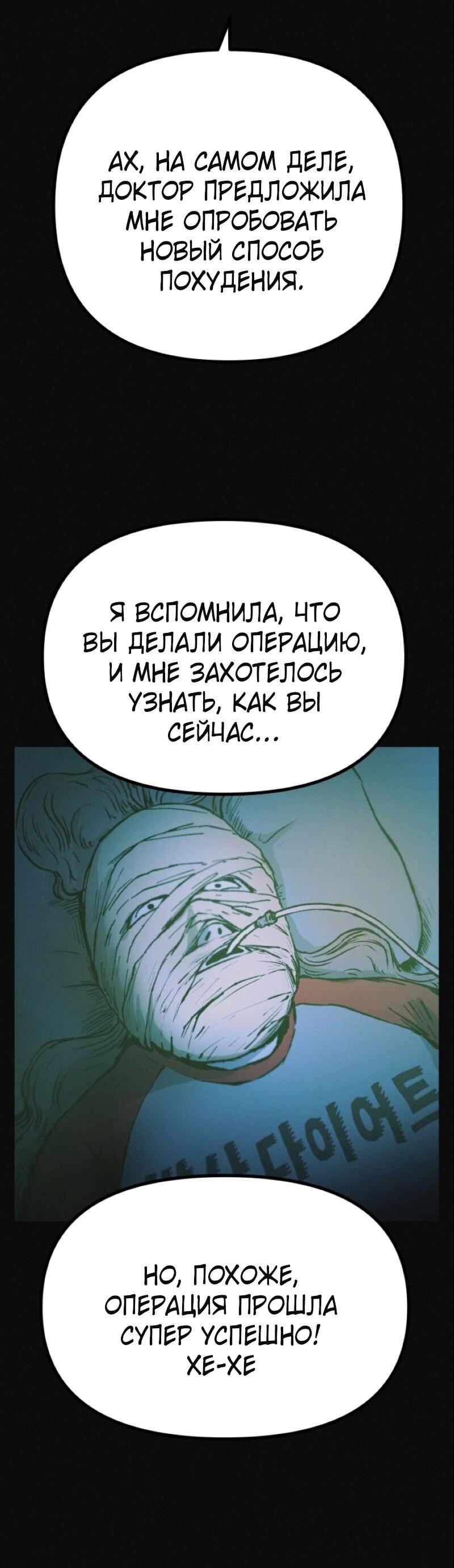 Манга Очень странный диет-клуб - Глава 15 Страница 32