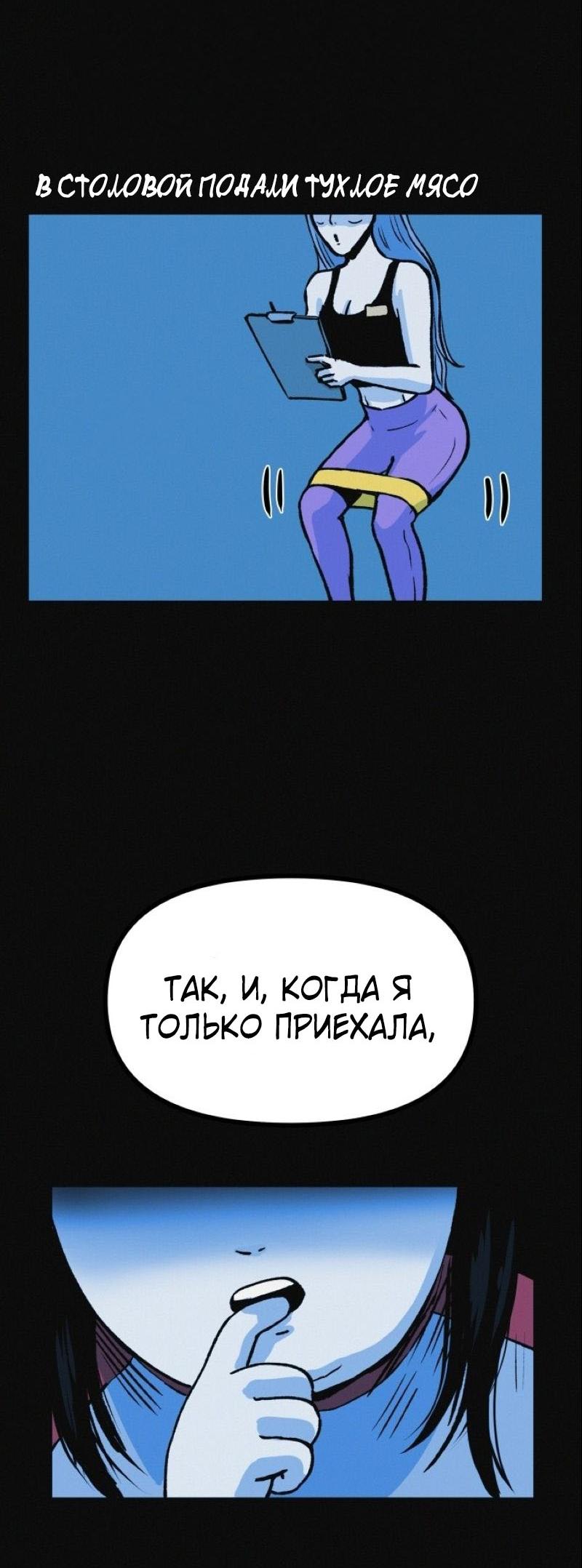 Манга Очень странный диет-клуб - Глава 10 Страница 56