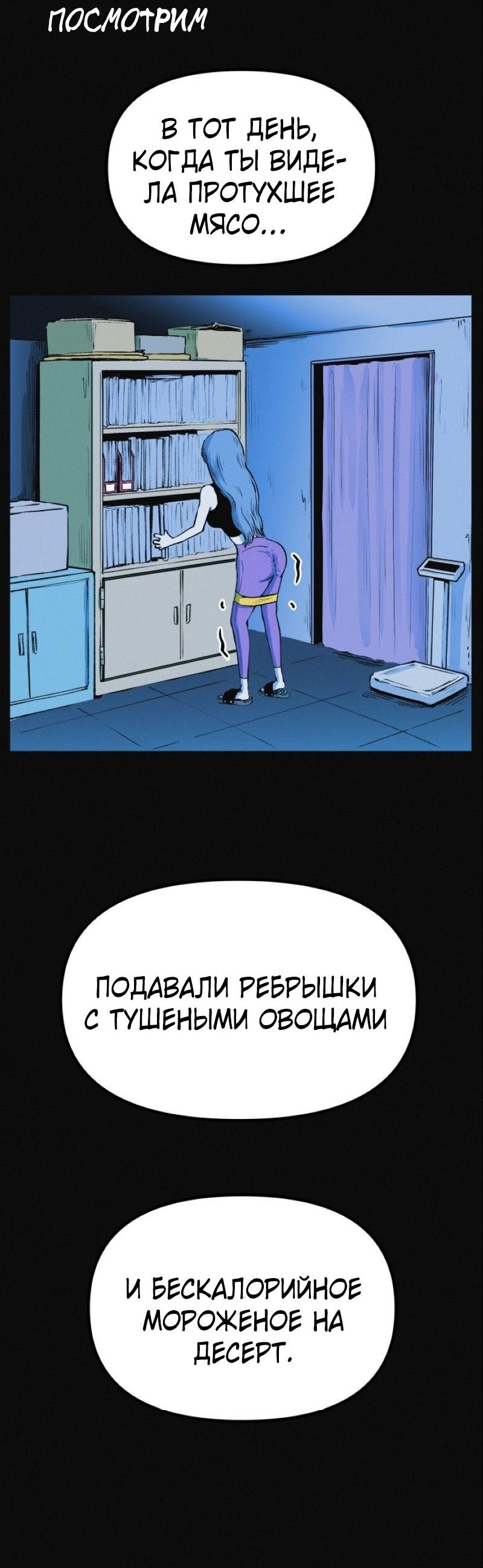 Манга Очень странный диет-клуб - Глава 10 Страница 70