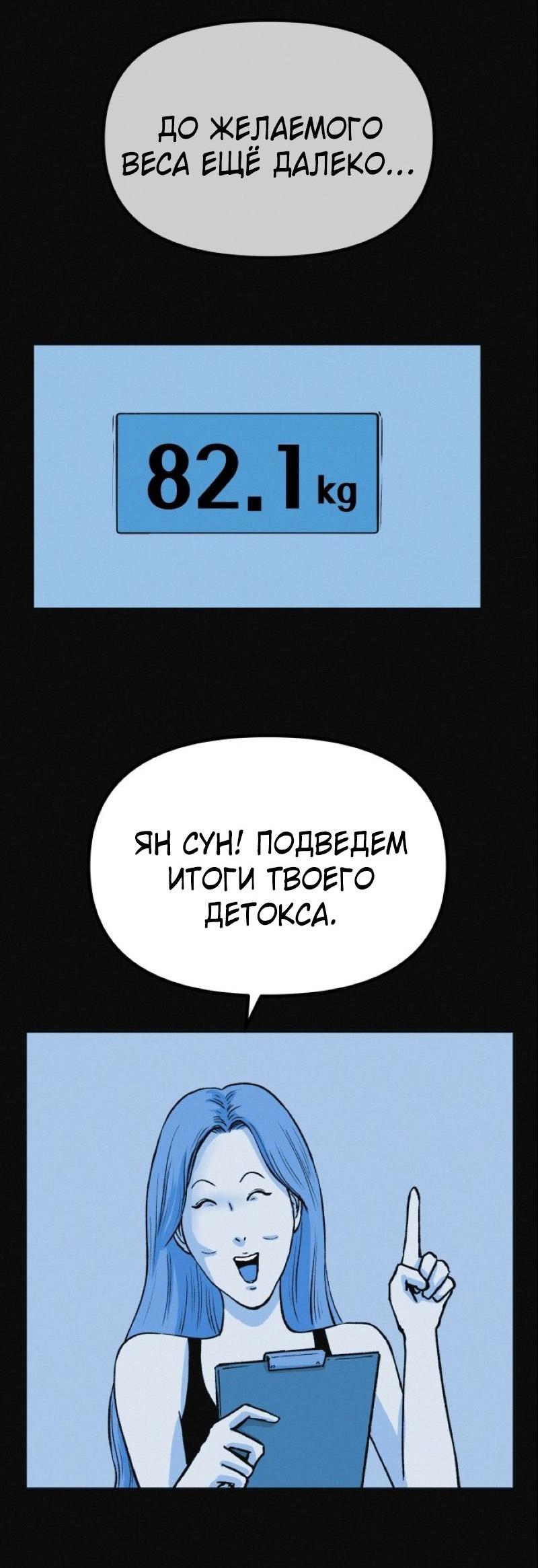 Манга Очень странный диет-клуб - Глава 10 Страница 35