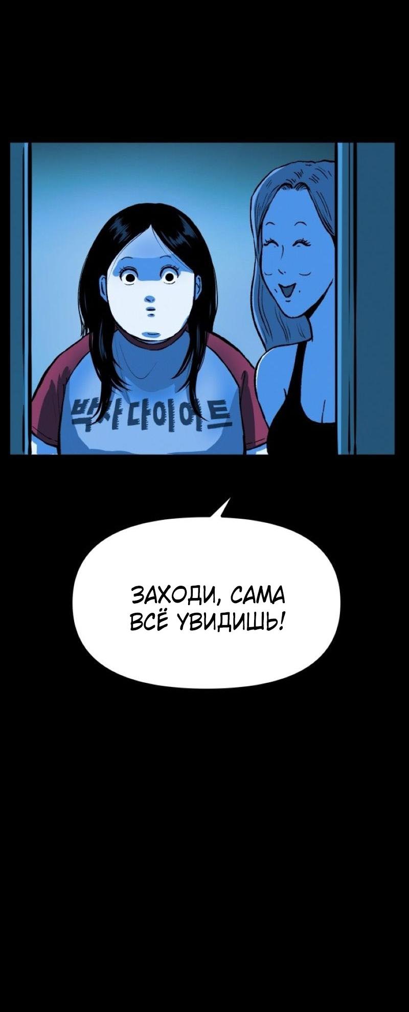 Манга Очень странный диет-клуб - Глава 10 Страница 81