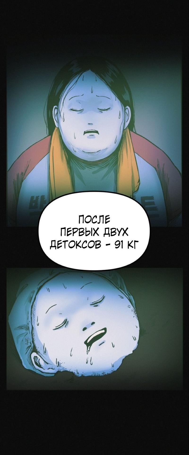 Манга Очень странный диет-клуб - Глава 10 Страница 37