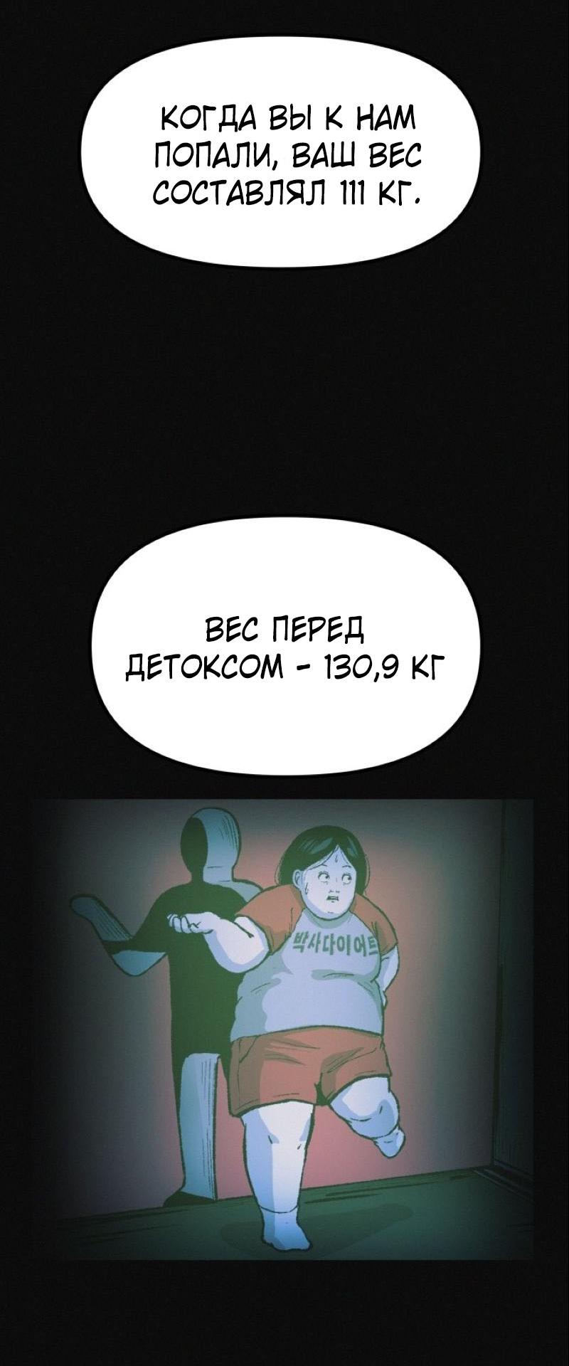 Манга Очень странный диет-клуб - Глава 10 Страница 36