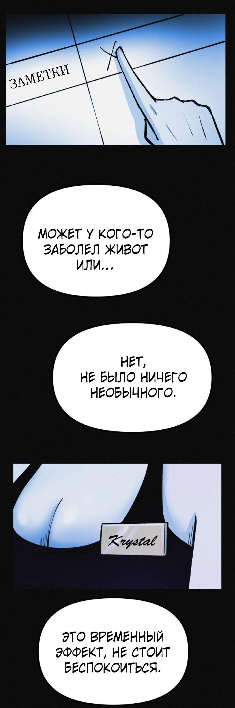 Манга Очень странный диет-клуб - Глава 10 Страница 71