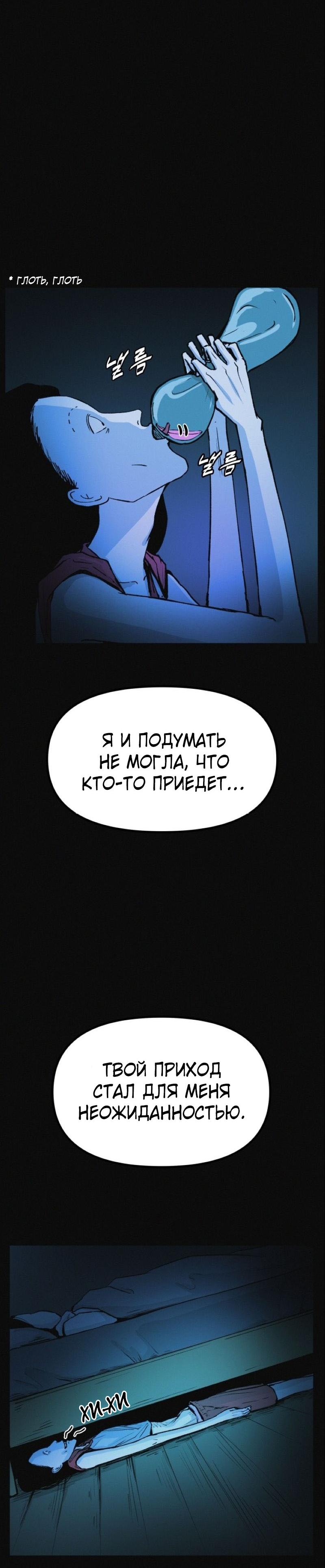 Манга Очень странный диет-клуб - Глава 10 Страница 8