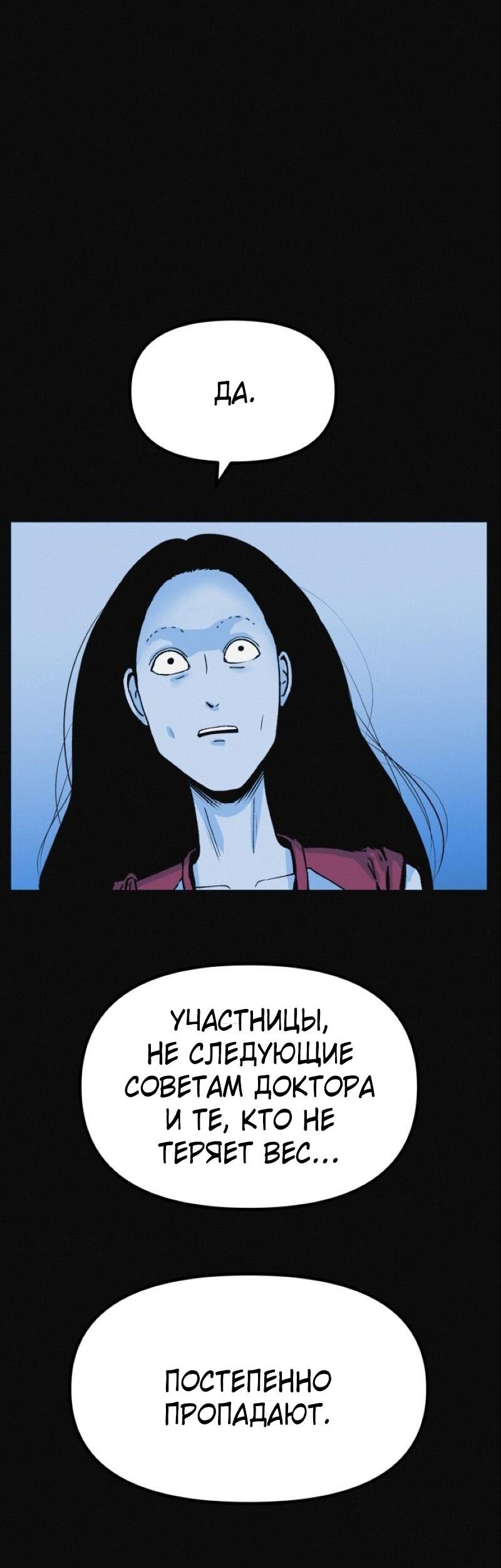 Манга Очень странный диет-клуб - Глава 10 Страница 2