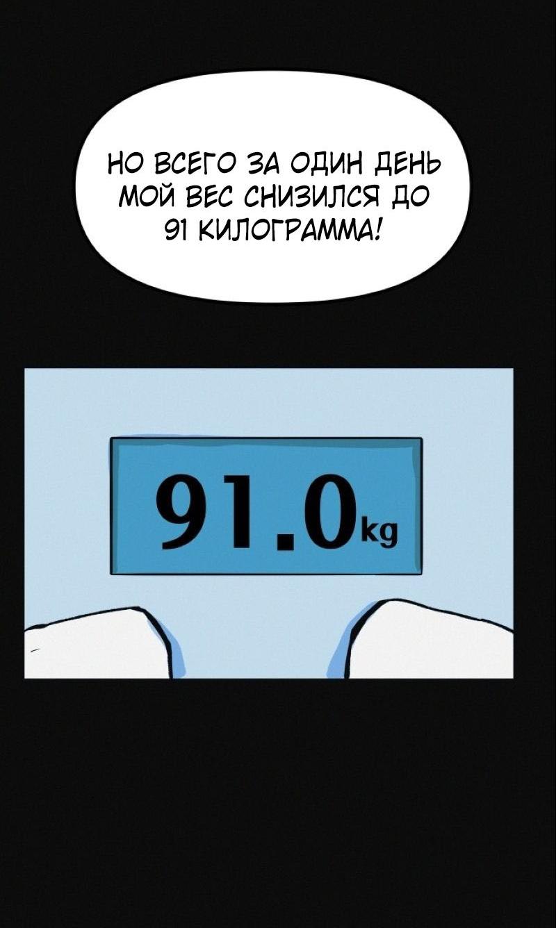 Манга Очень странный диет-клуб - Глава 8 Страница 47