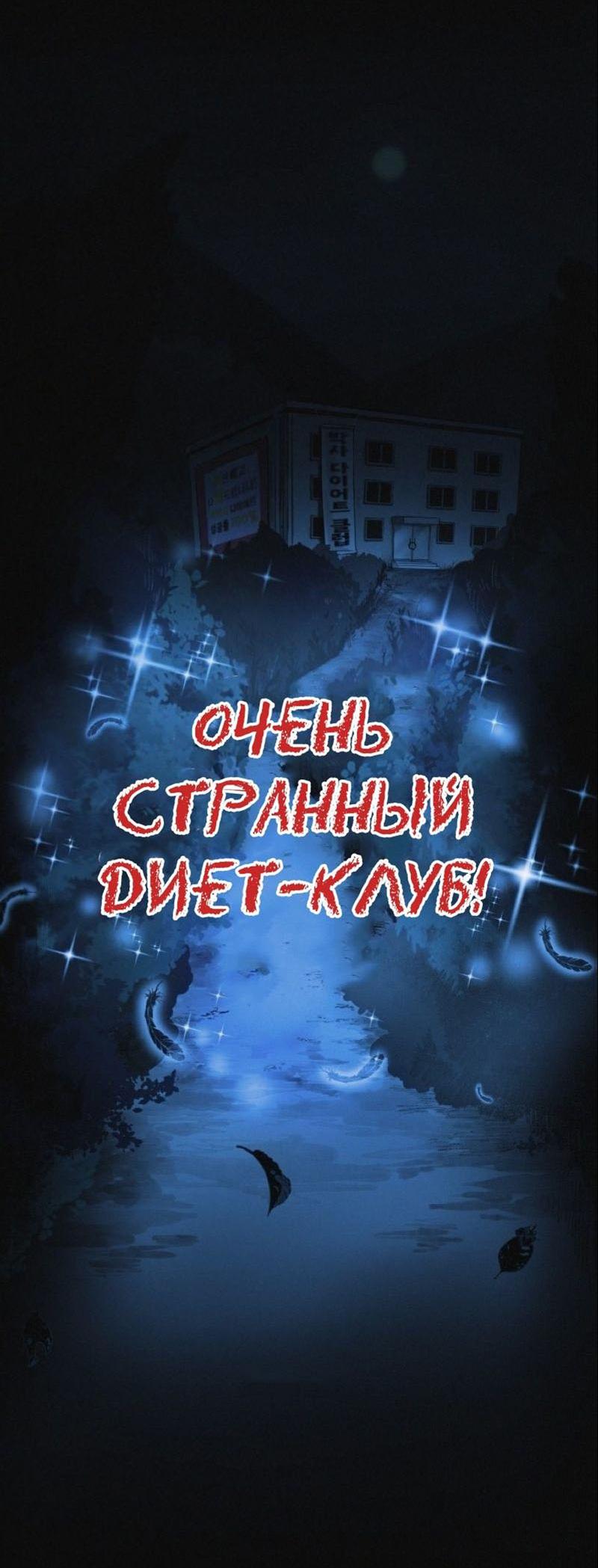 Манга Очень странный диет-клуб - Глава 8 Страница 16
