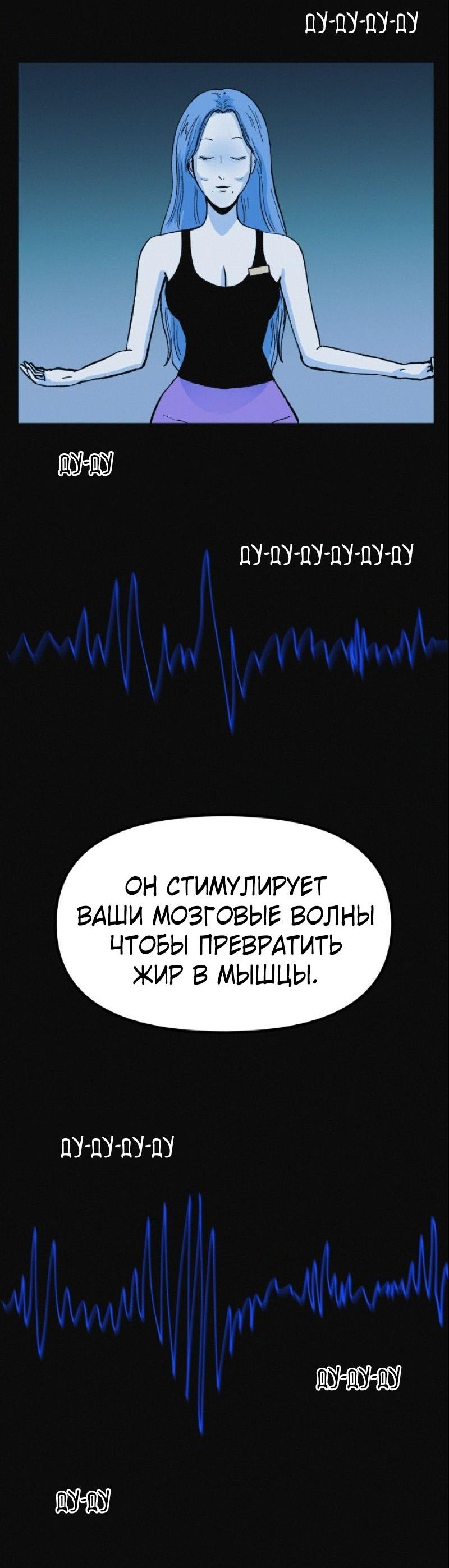 Манга Очень странный диет-клуб - Глава 8 Страница 25
