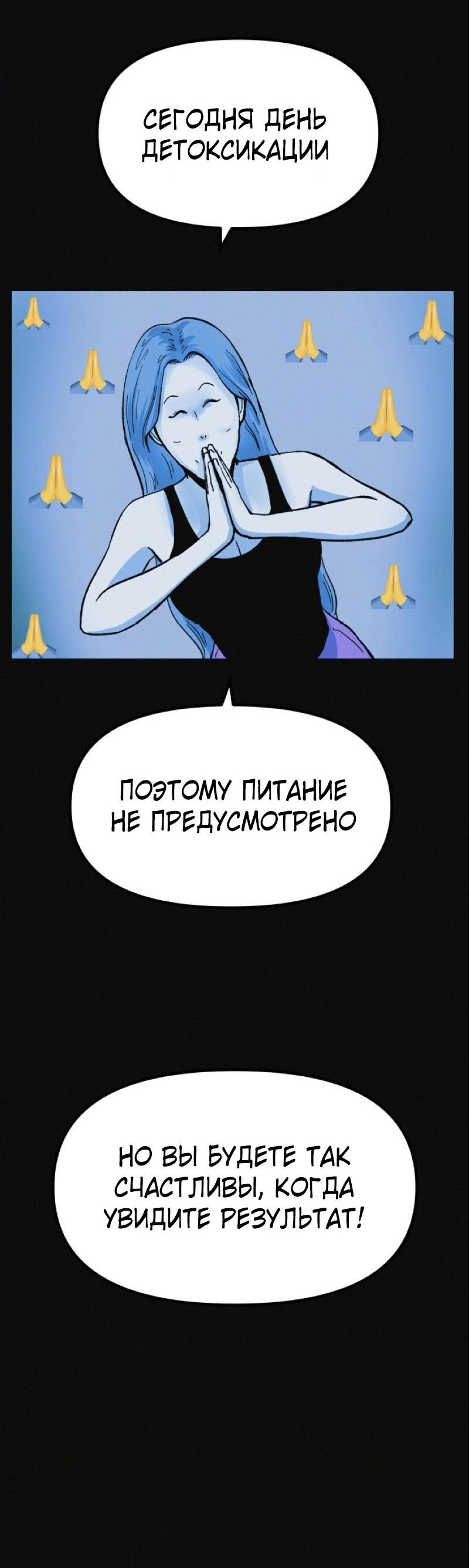 Манга Очень странный диет-клуб - Глава 8 Страница 22