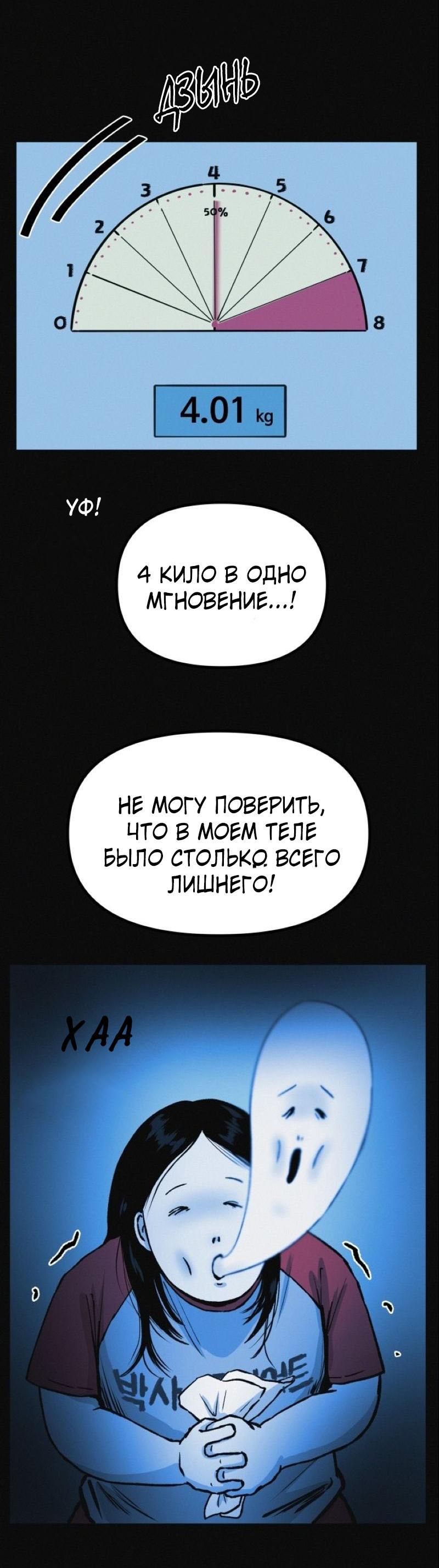 Манга Очень странный диет-клуб - Глава 8 Страница 62