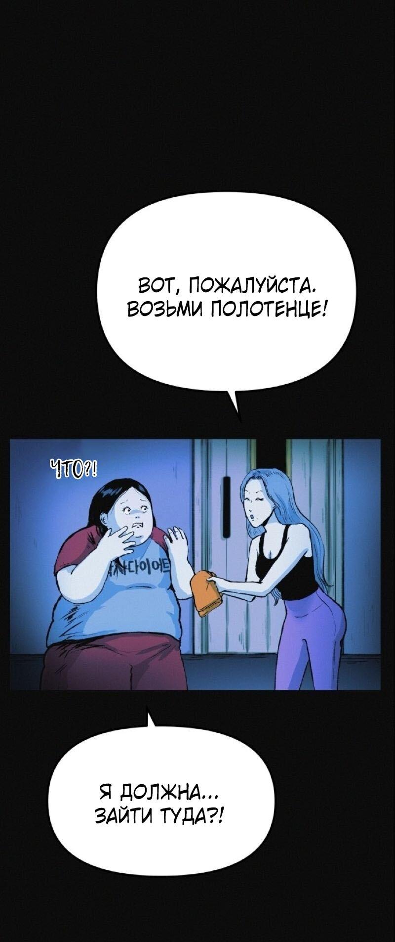 Манга Очень странный диет-клуб - Глава 7 Страница 52