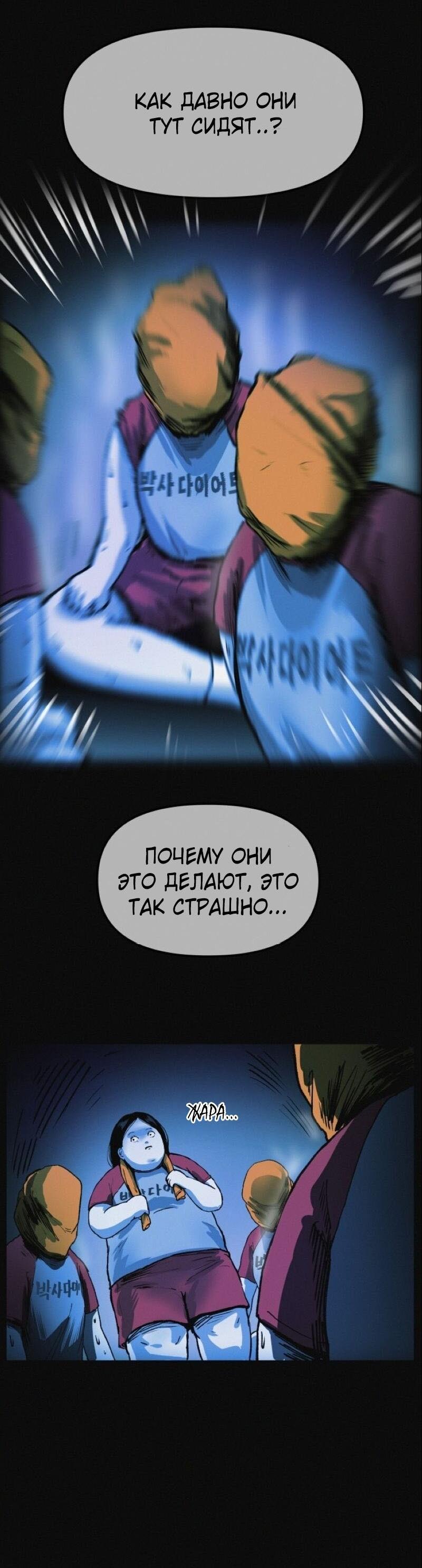 Манга Очень странный диет-клуб - Глава 7 Страница 58