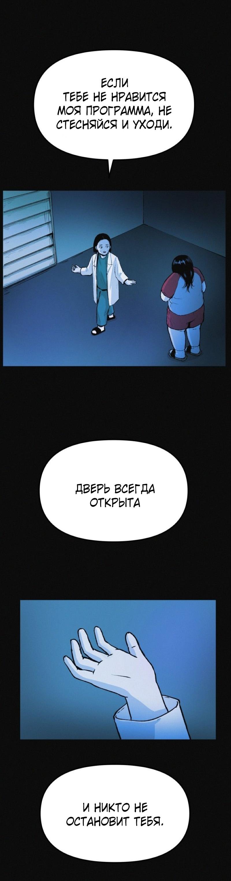 Манга Очень странный диет-клуб - Глава 7 Страница 21