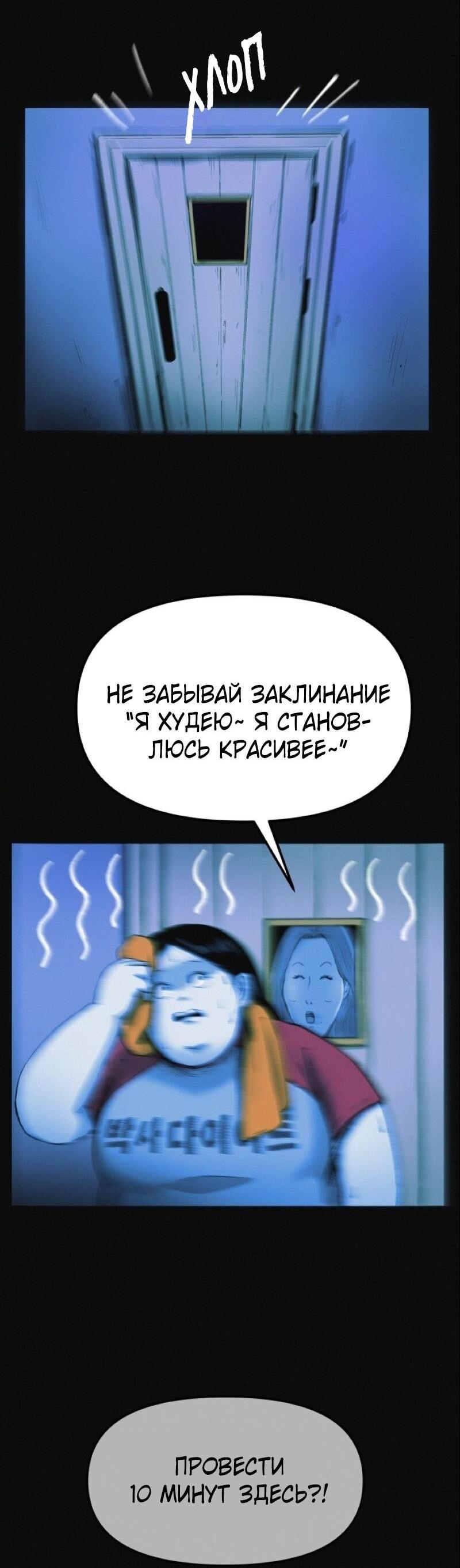Манга Очень странный диет-клуб - Глава 7 Страница 55