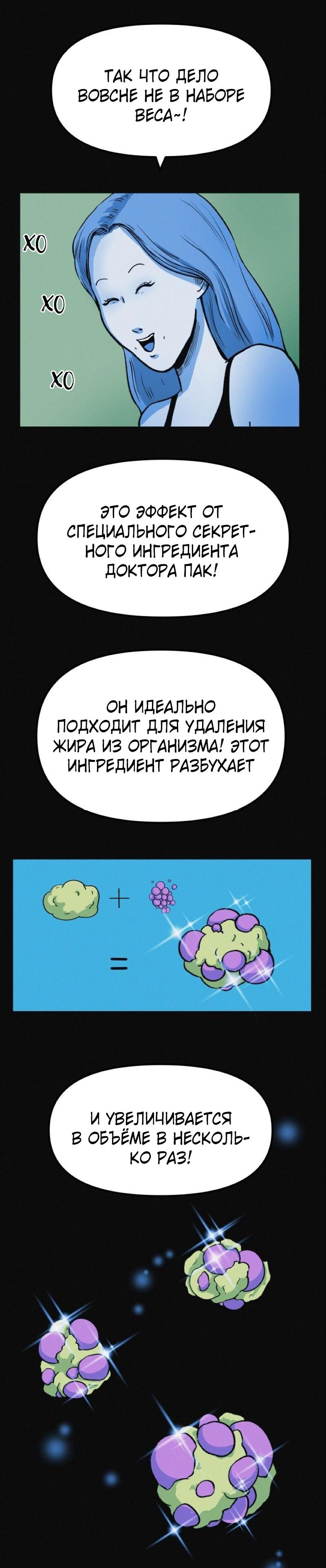 Манга Очень странный диет-клуб - Глава 7 Страница 41