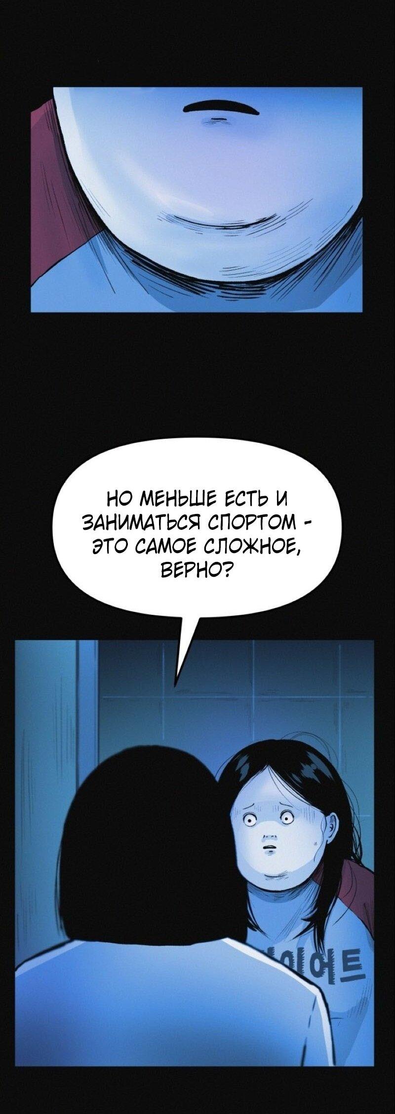 Манга Очень странный диет-клуб - Глава 7 Страница 6