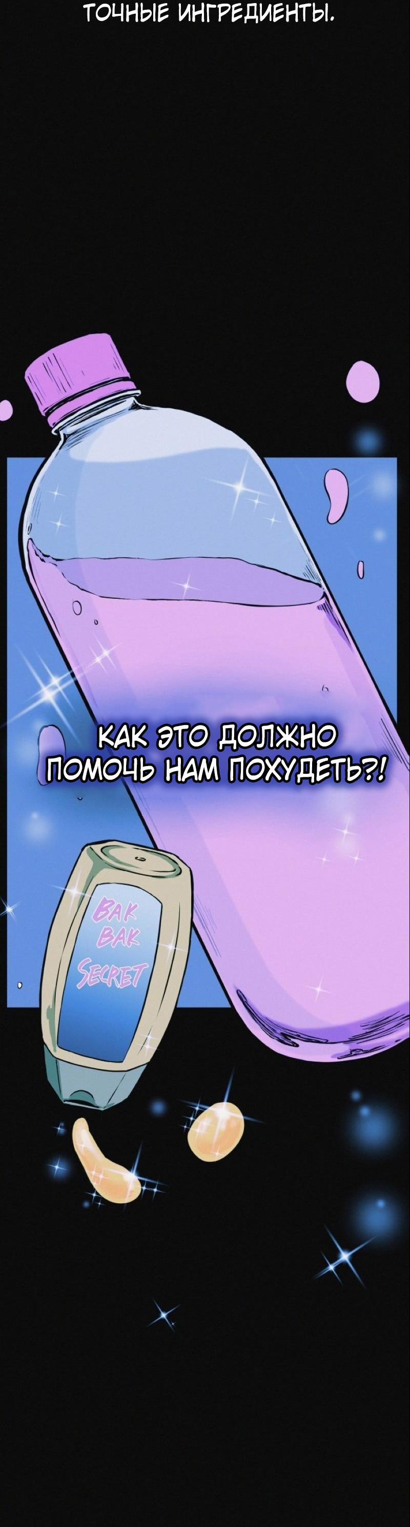 Манга Очень странный диет-клуб - Глава 6 Страница 16