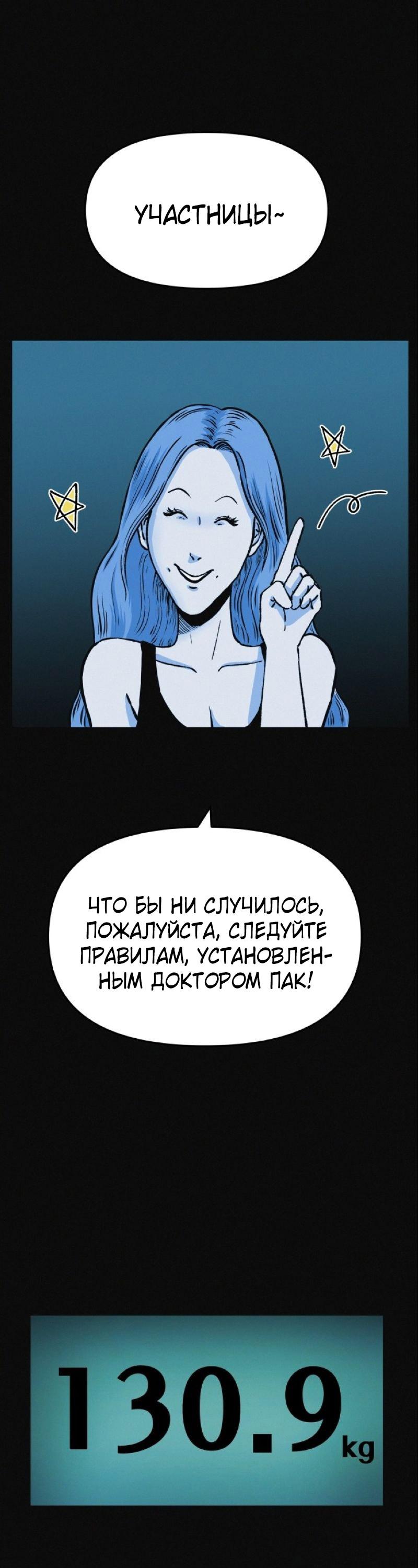Манга Очень странный диет-клуб - Глава 6 Страница 1