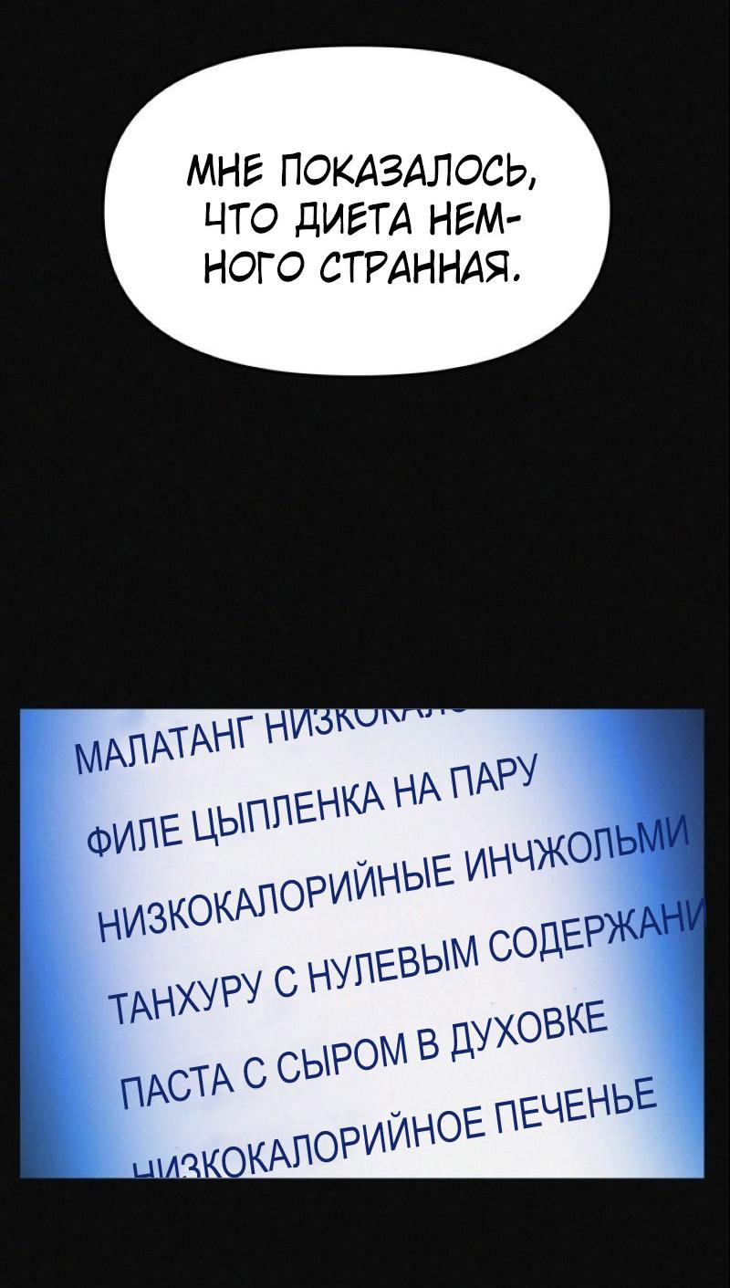 Манга Очень странный диет-клуб - Глава 6 Страница 31