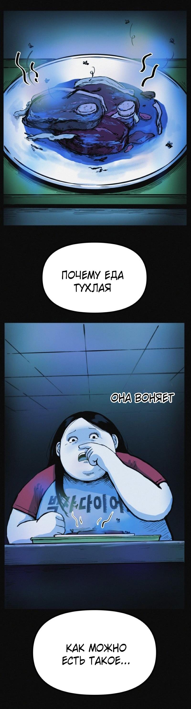 Манга Очень странный диет-клуб - Глава 6 Страница 51