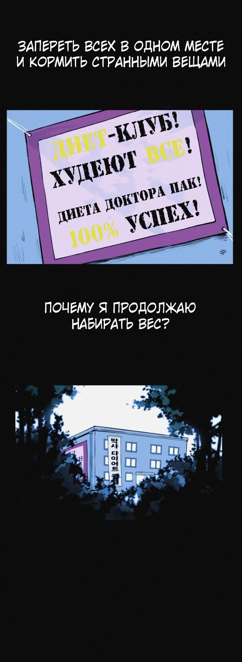 Манга Очень странный диет-клуб - Глава 6 Страница 17
