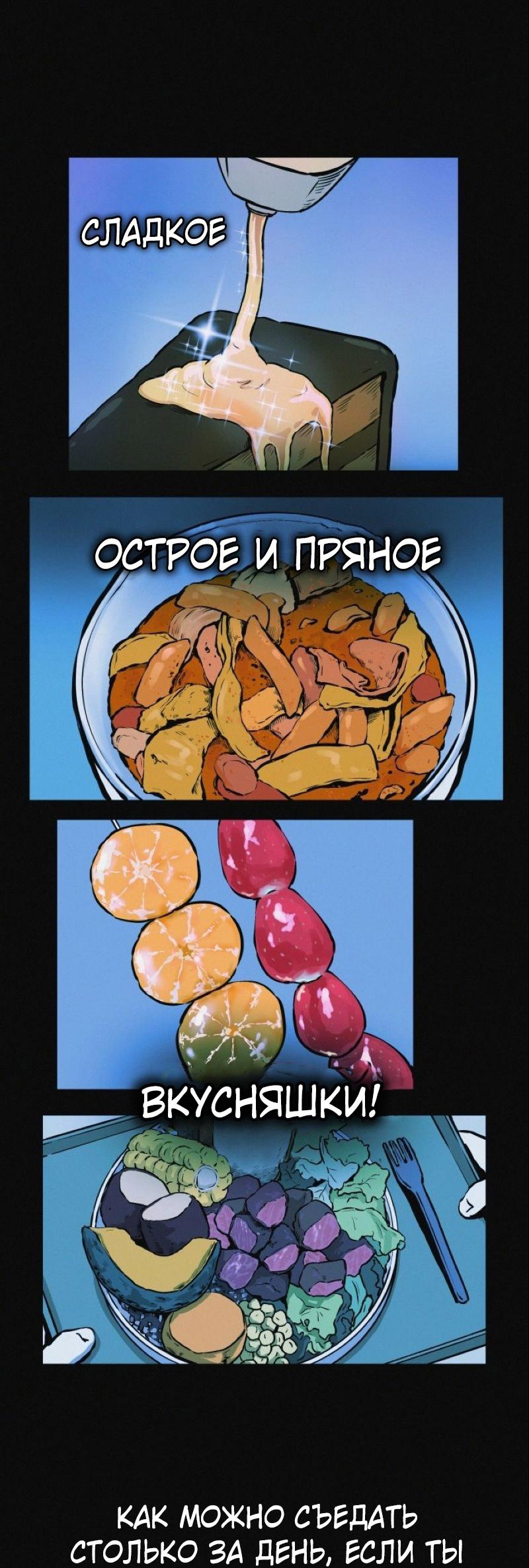 Манга Очень странный диет-клуб - Глава 6 Страница 12