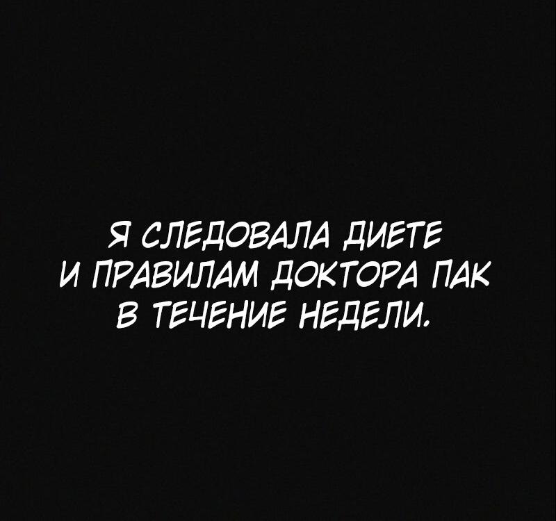 Манга Очень странный диет-клуб - Глава 5 Страница 55