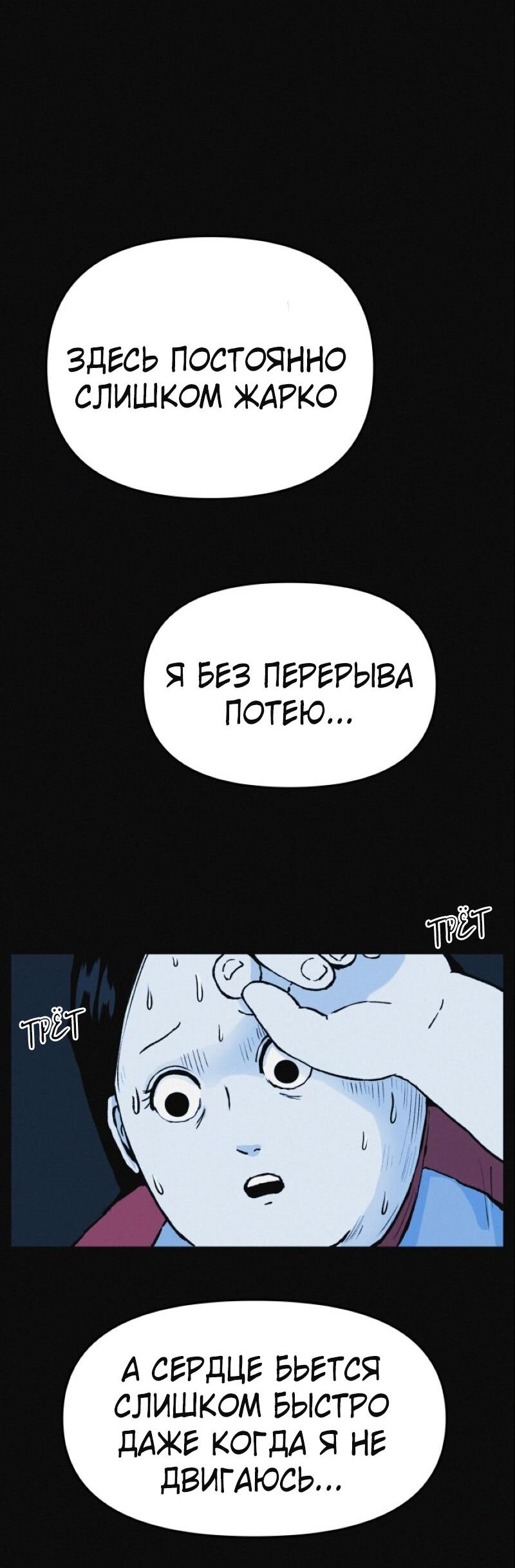 Манга Очень странный диет-клуб - Глава 5 Страница 52