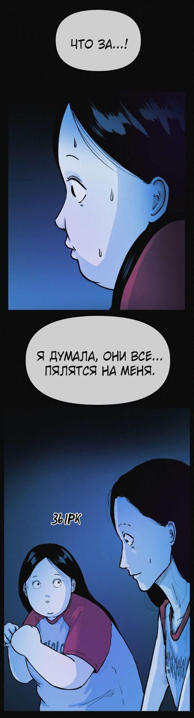 Манга Очень странный диет-клуб - Глава 5 Страница 7