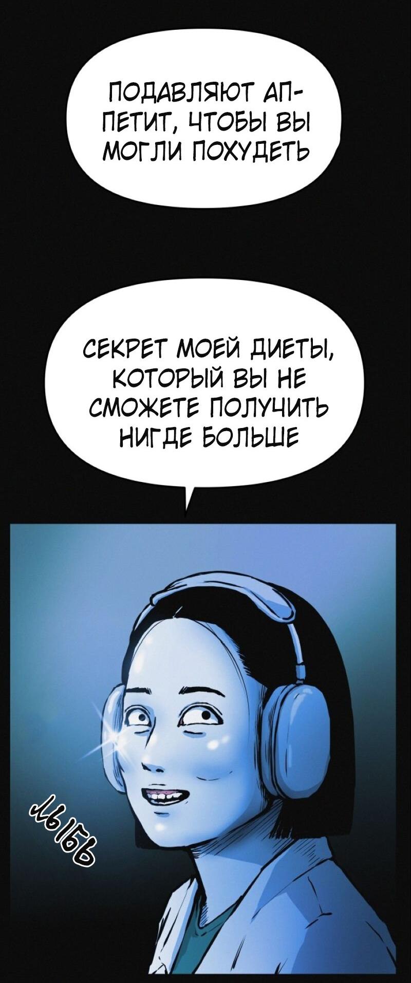 Манга Очень странный диет-клуб - Глава 5 Страница 40