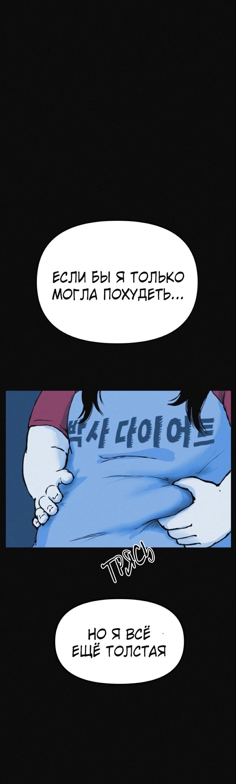 Манга Очень странный диет-клуб - Глава 5 Страница 54