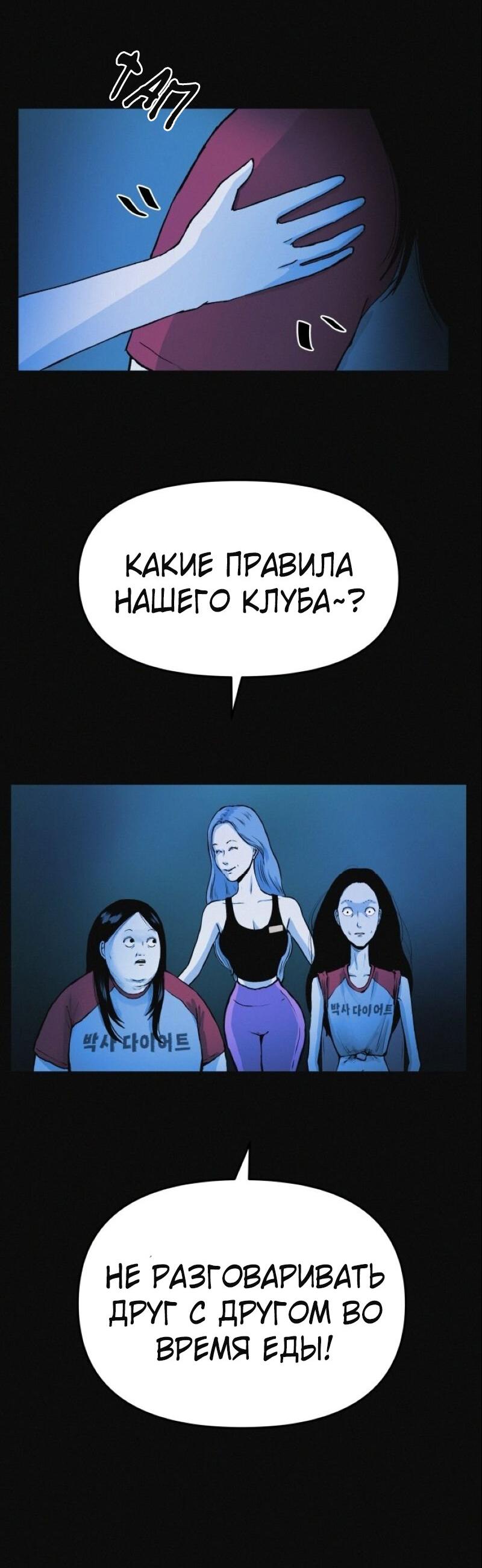 Манга Очень странный диет-клуб - Глава 5 Страница 13