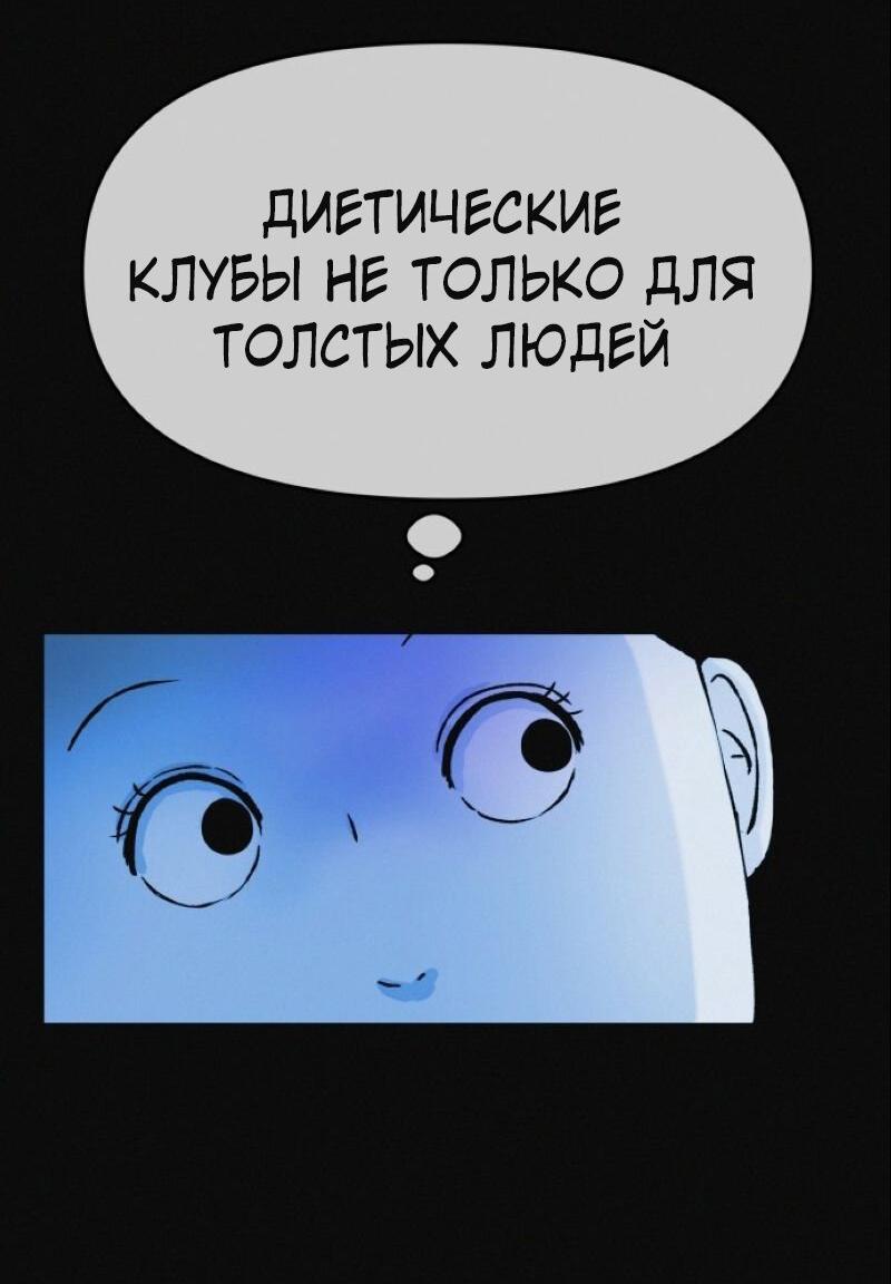 Манга Очень странный диет-клуб - Глава 5 Страница 19