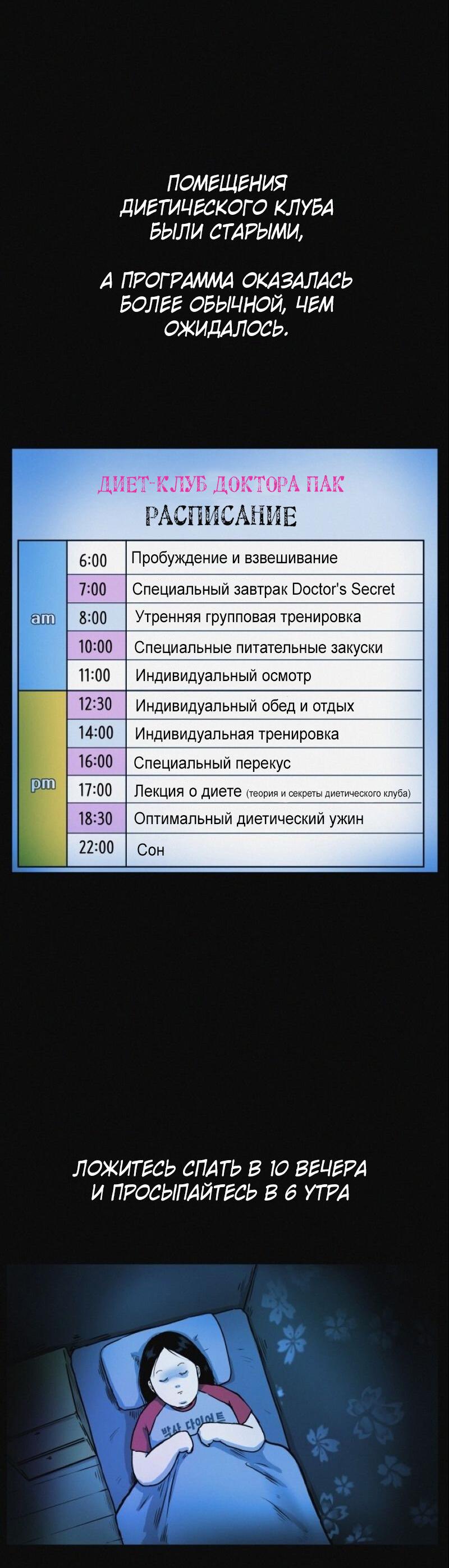Манга Очень странный диет-клуб - Глава 4 Страница 30
